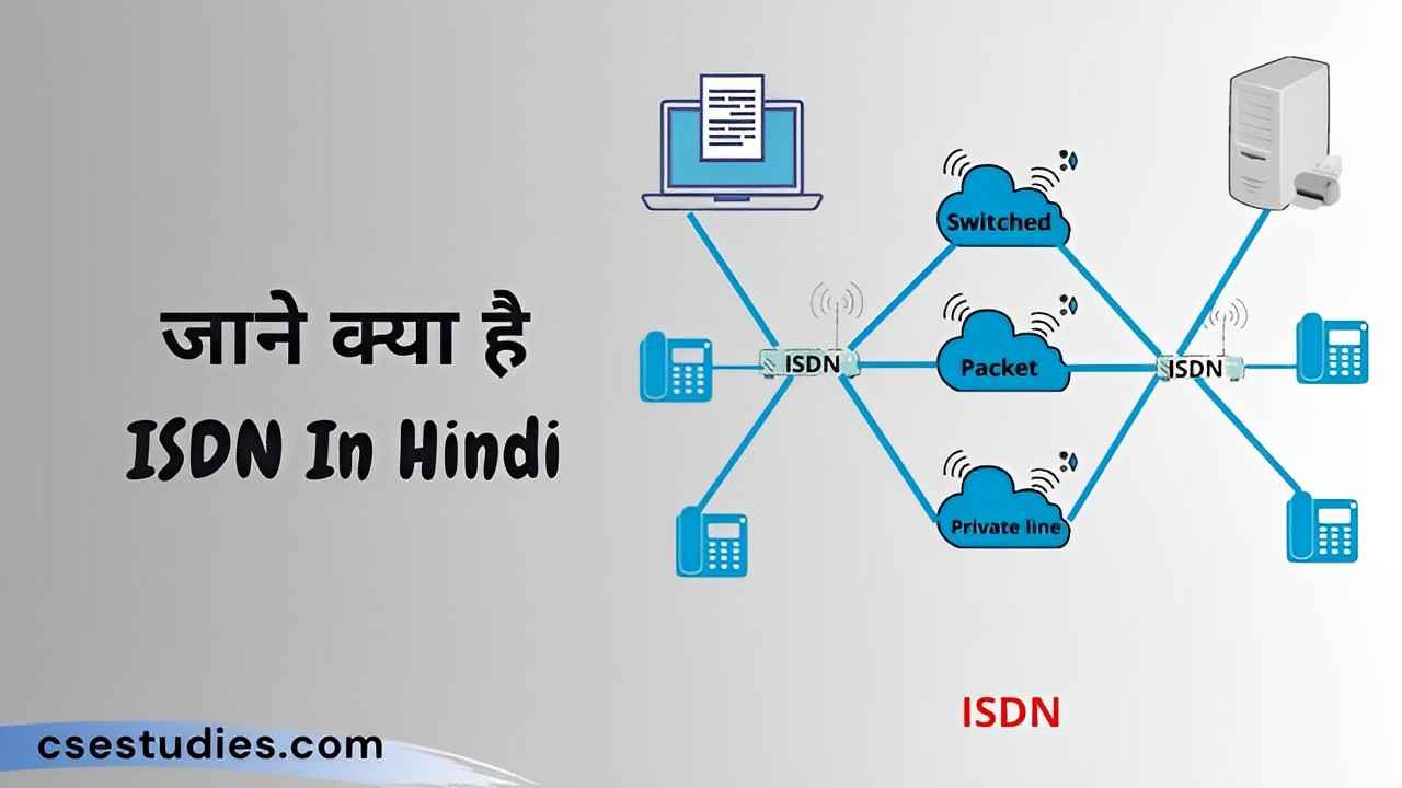 ISDN In Hindi