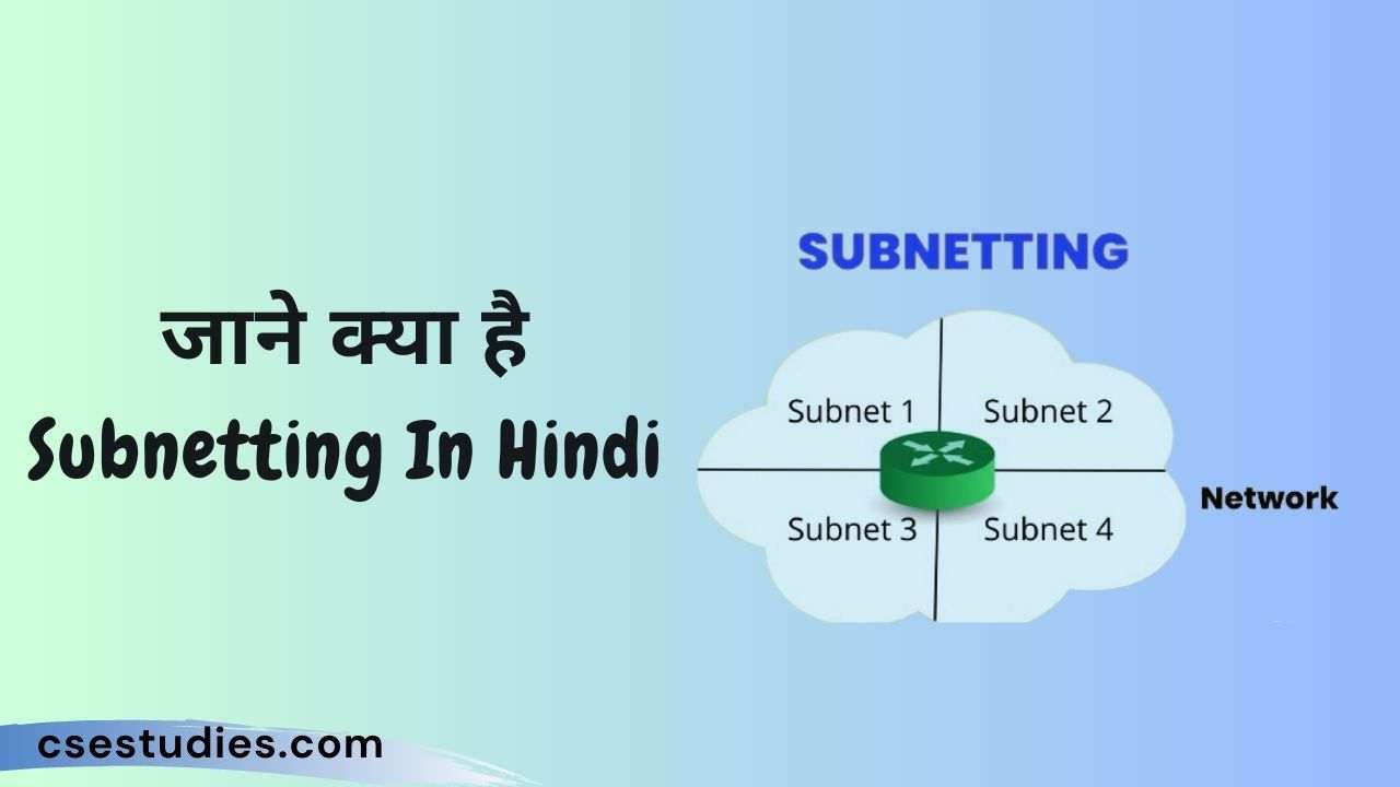 Subnetting In Hindi