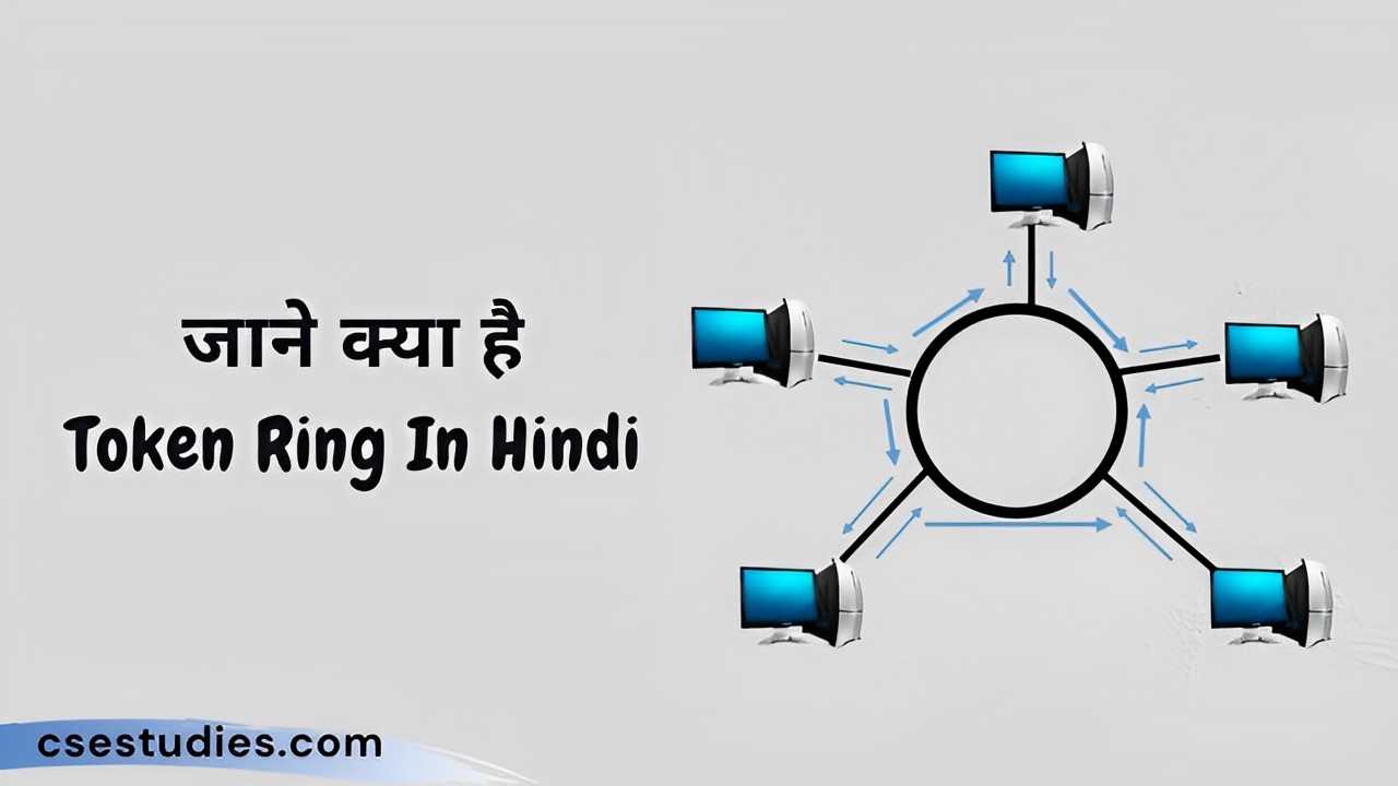 Token Ring In Hindi