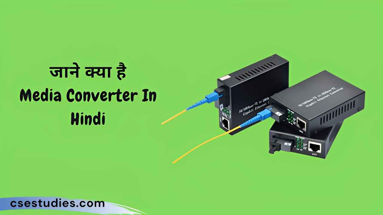 Media Converter In Hindi