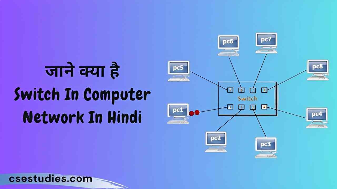 Switch In Computer Network In Hindi