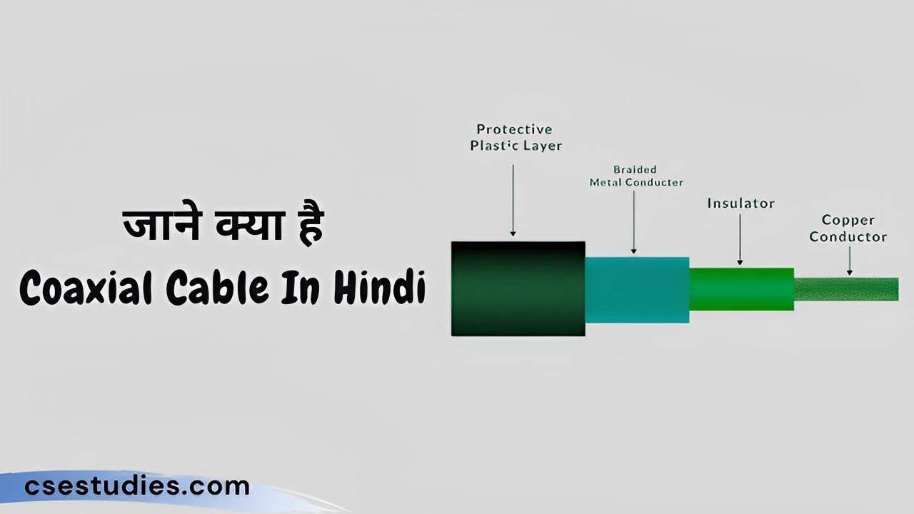 Coaxial Cable In Hindi